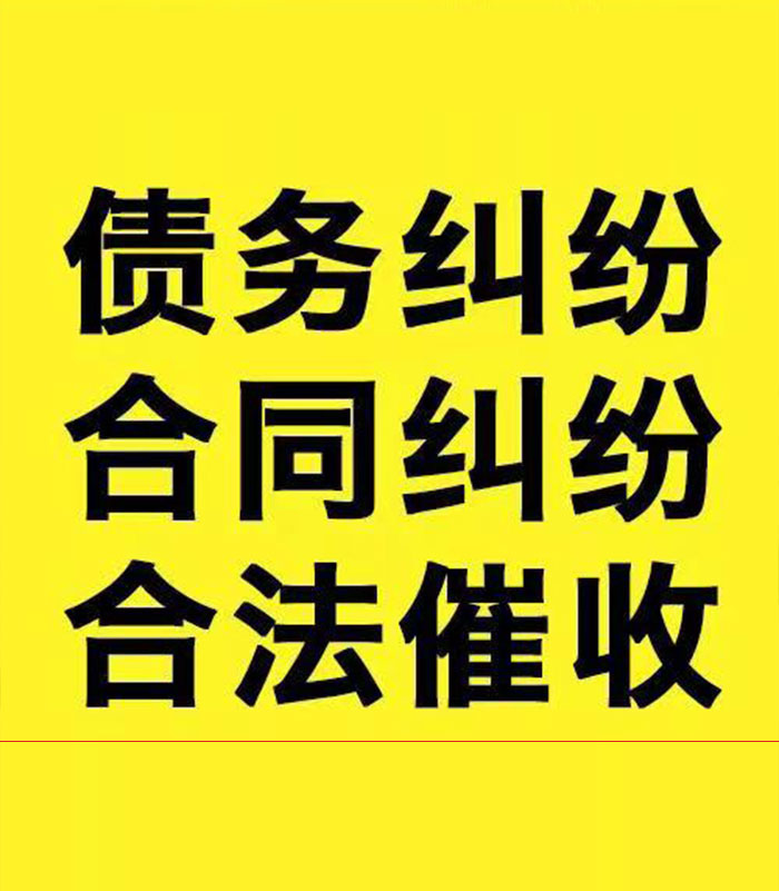 顺昌专业要账公司